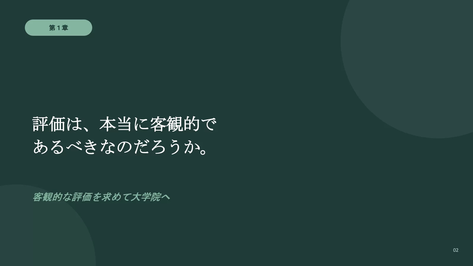スライド 2