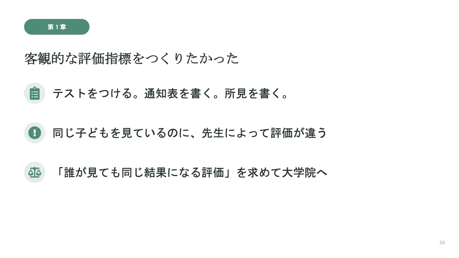 スライド 3