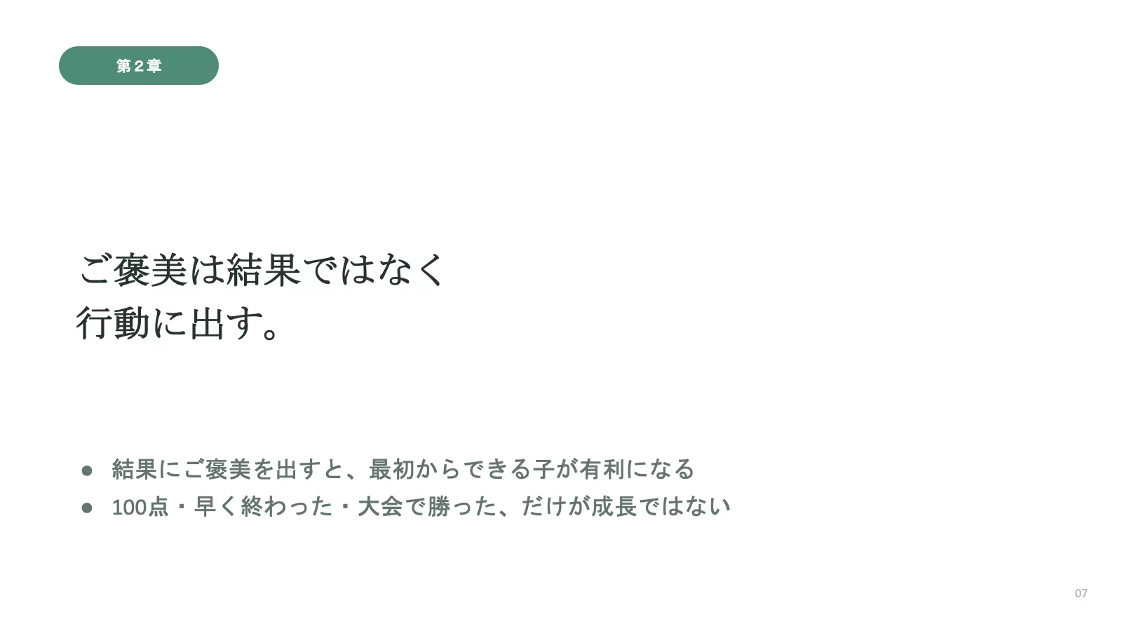 スライド 7