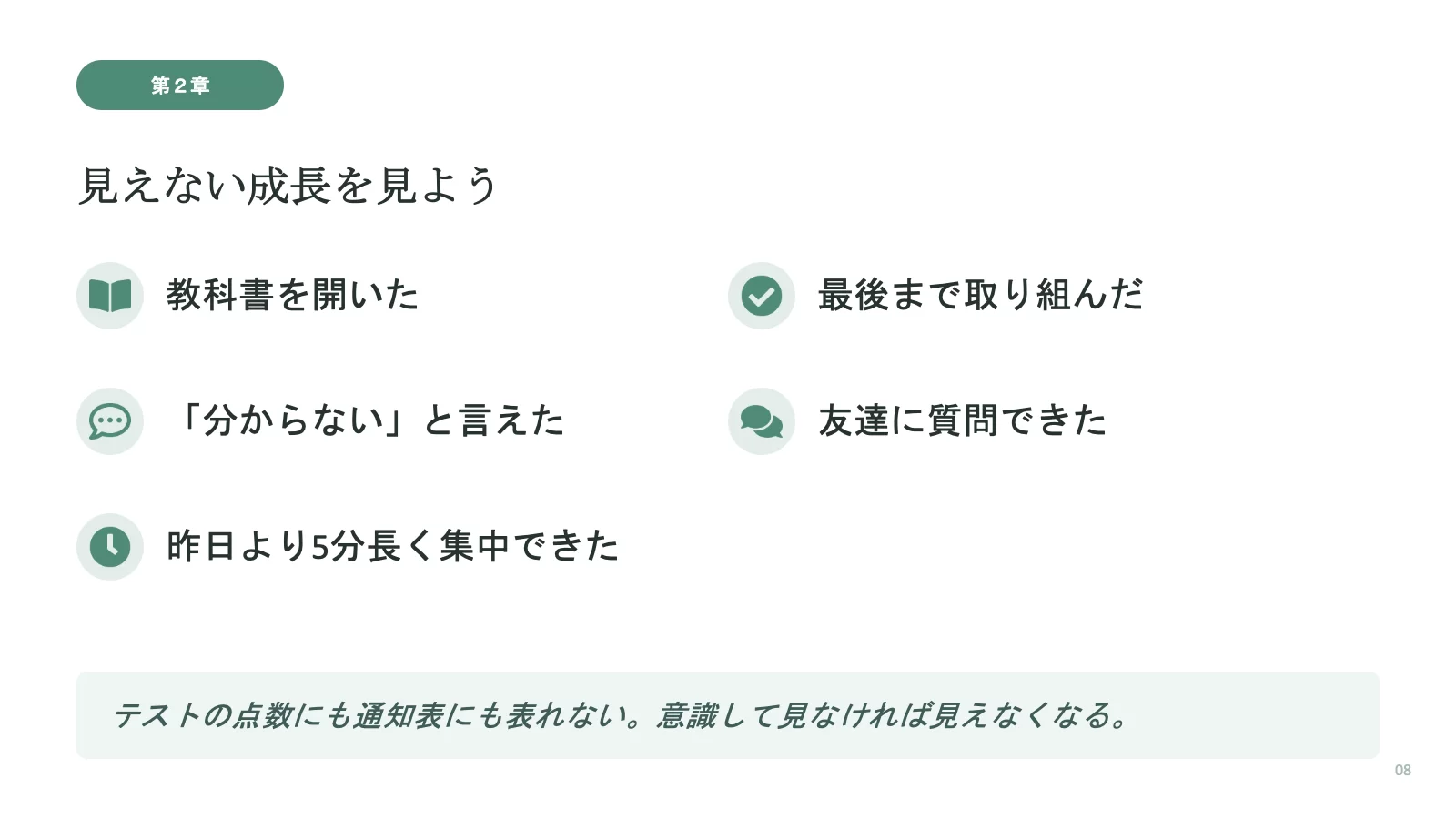 スライド 8