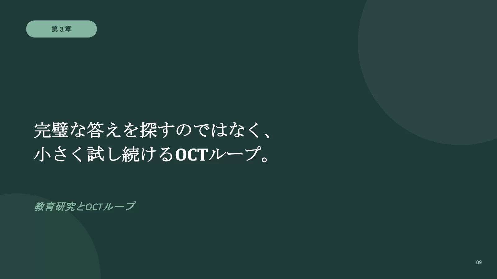 スライド 9
