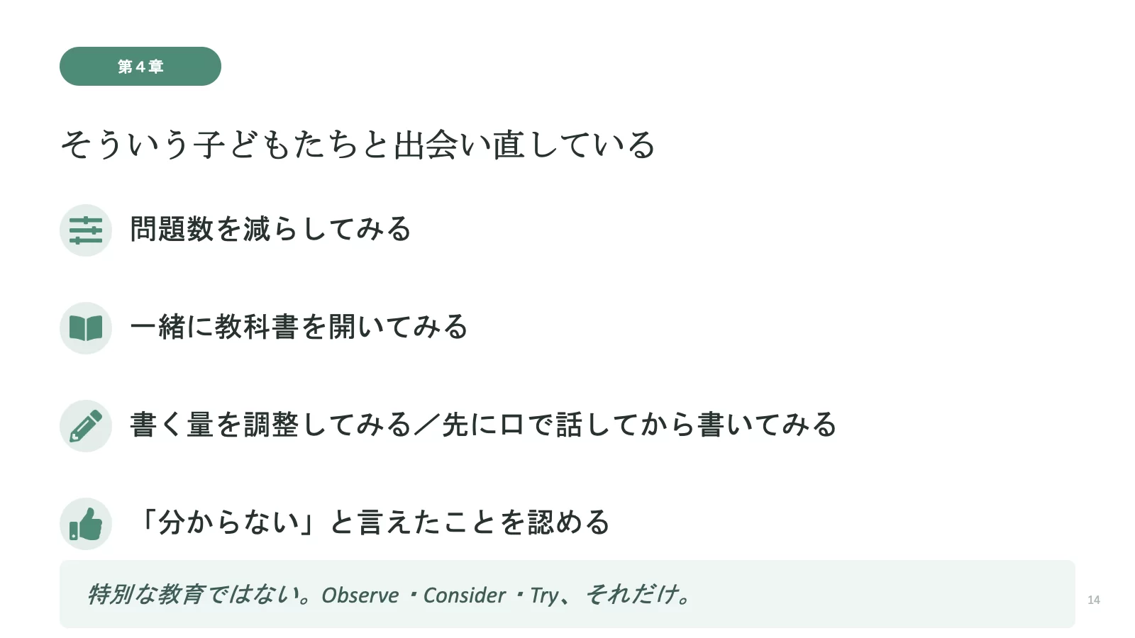 スライド 14