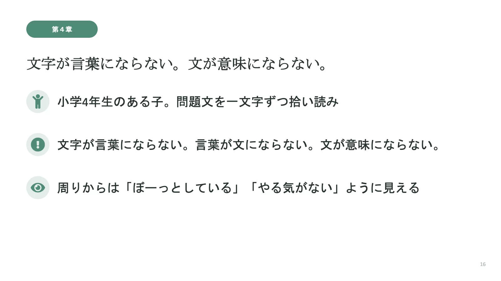 スライド 16