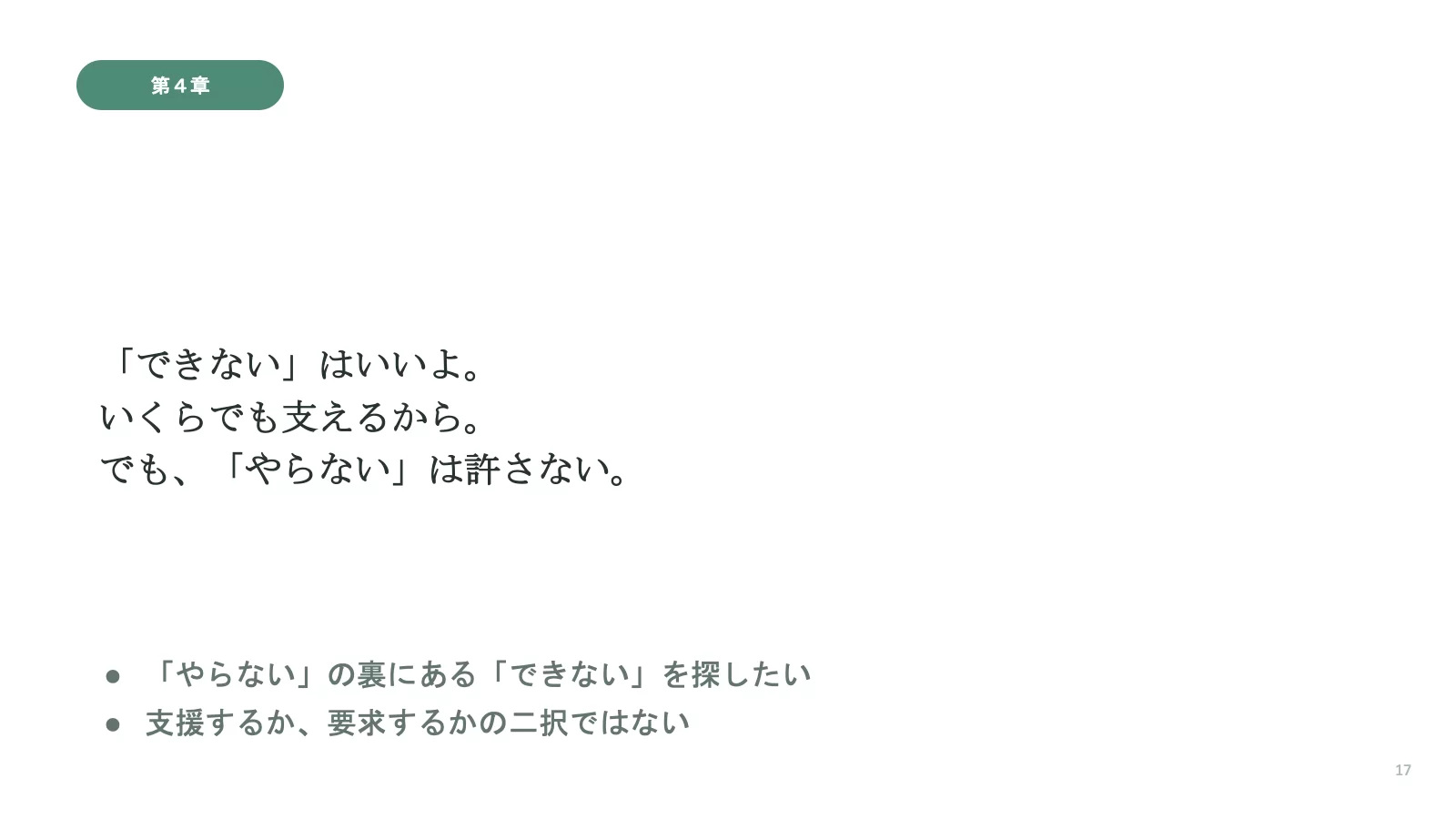 スライド 17