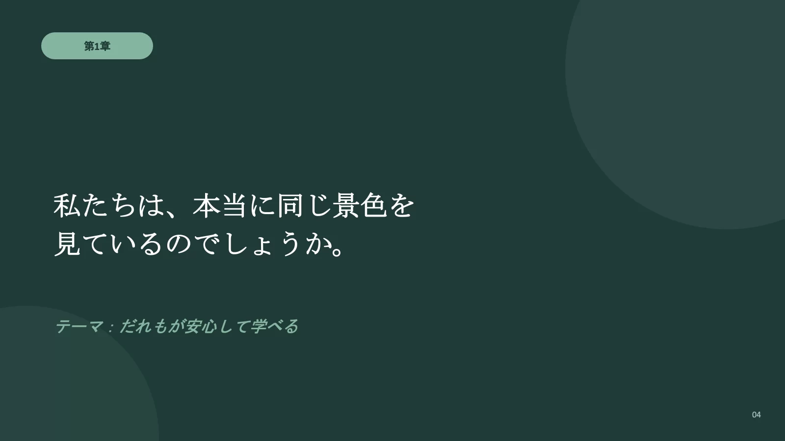 スライド 4