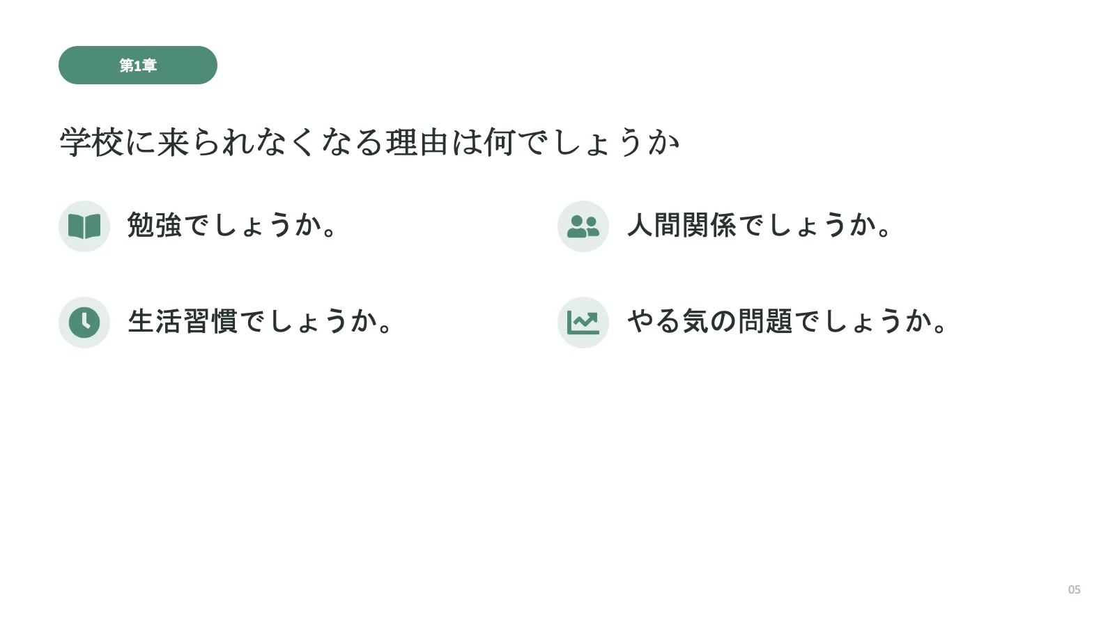 スライド 5