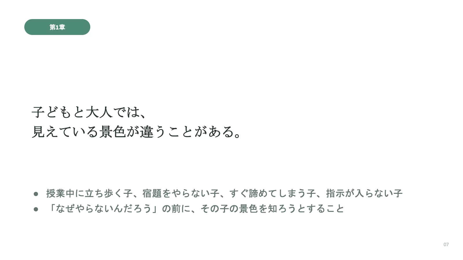 スライド 7