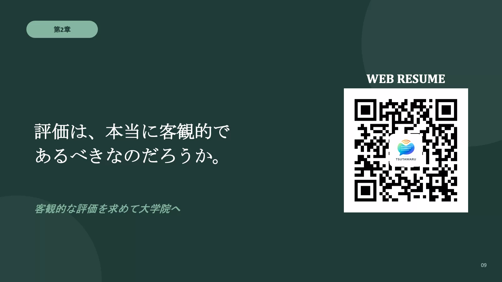 スライド 9