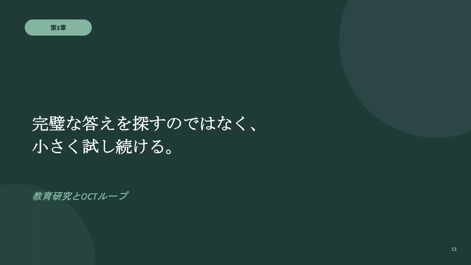 スライド 13