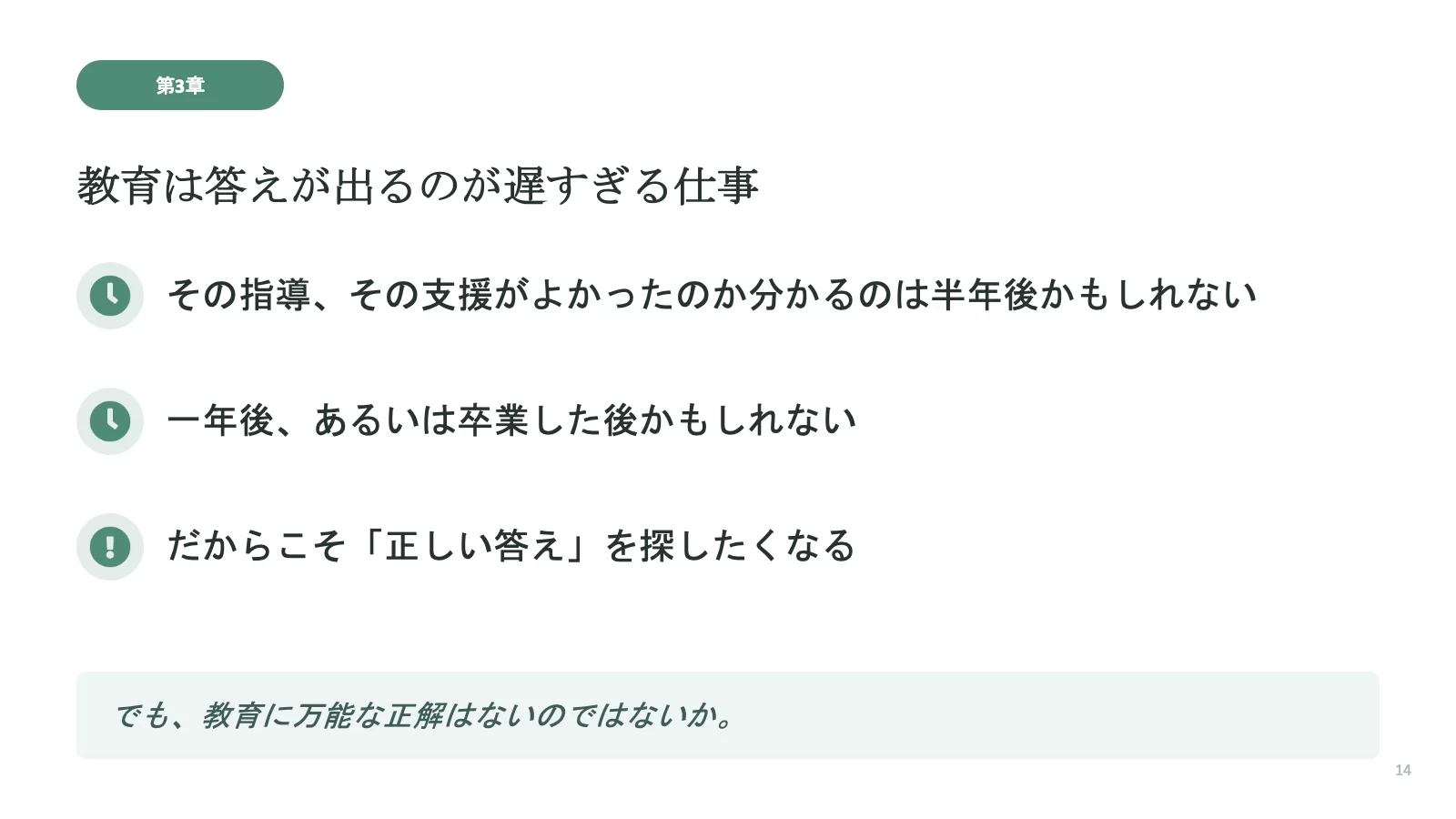 スライド 14