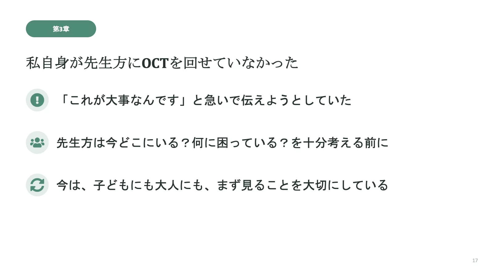 スライド 17