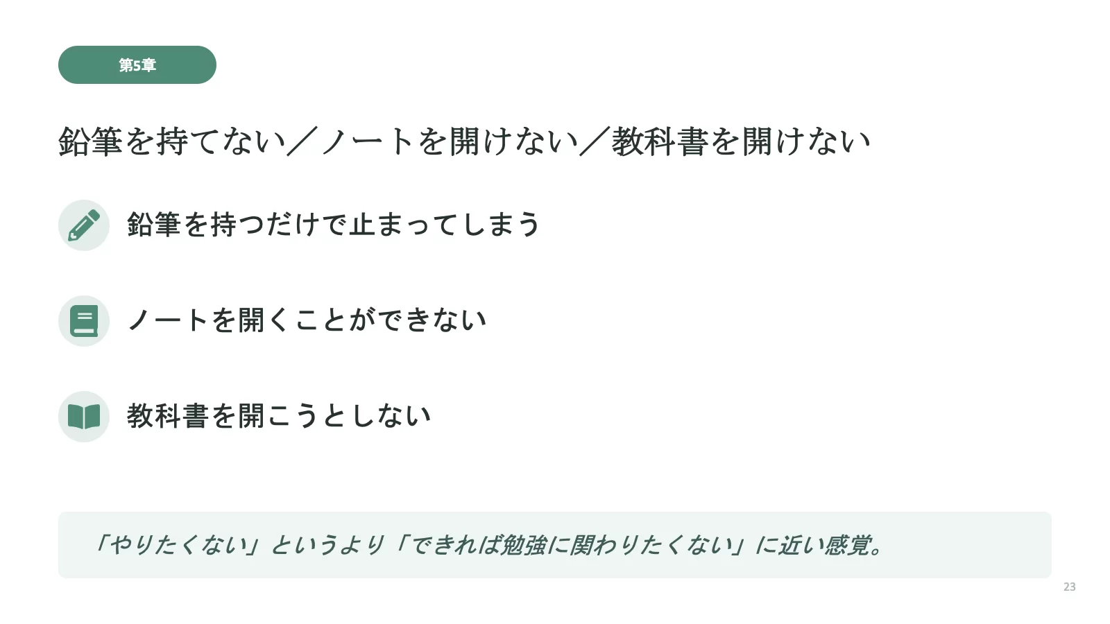 スライド 23