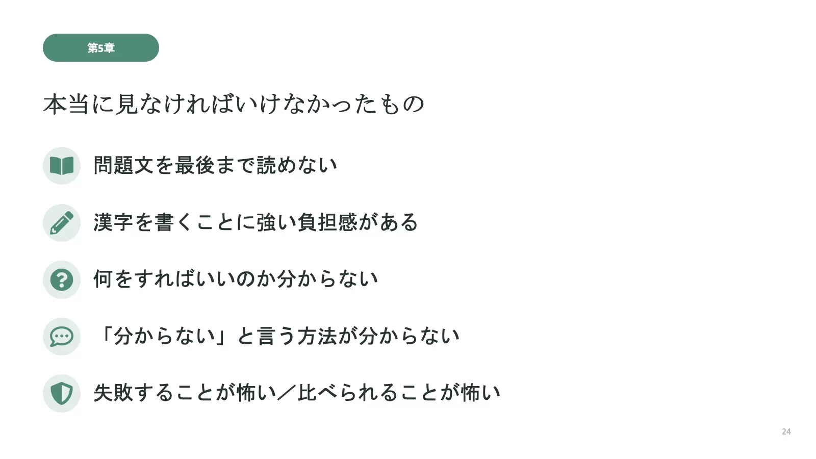 スライド 24