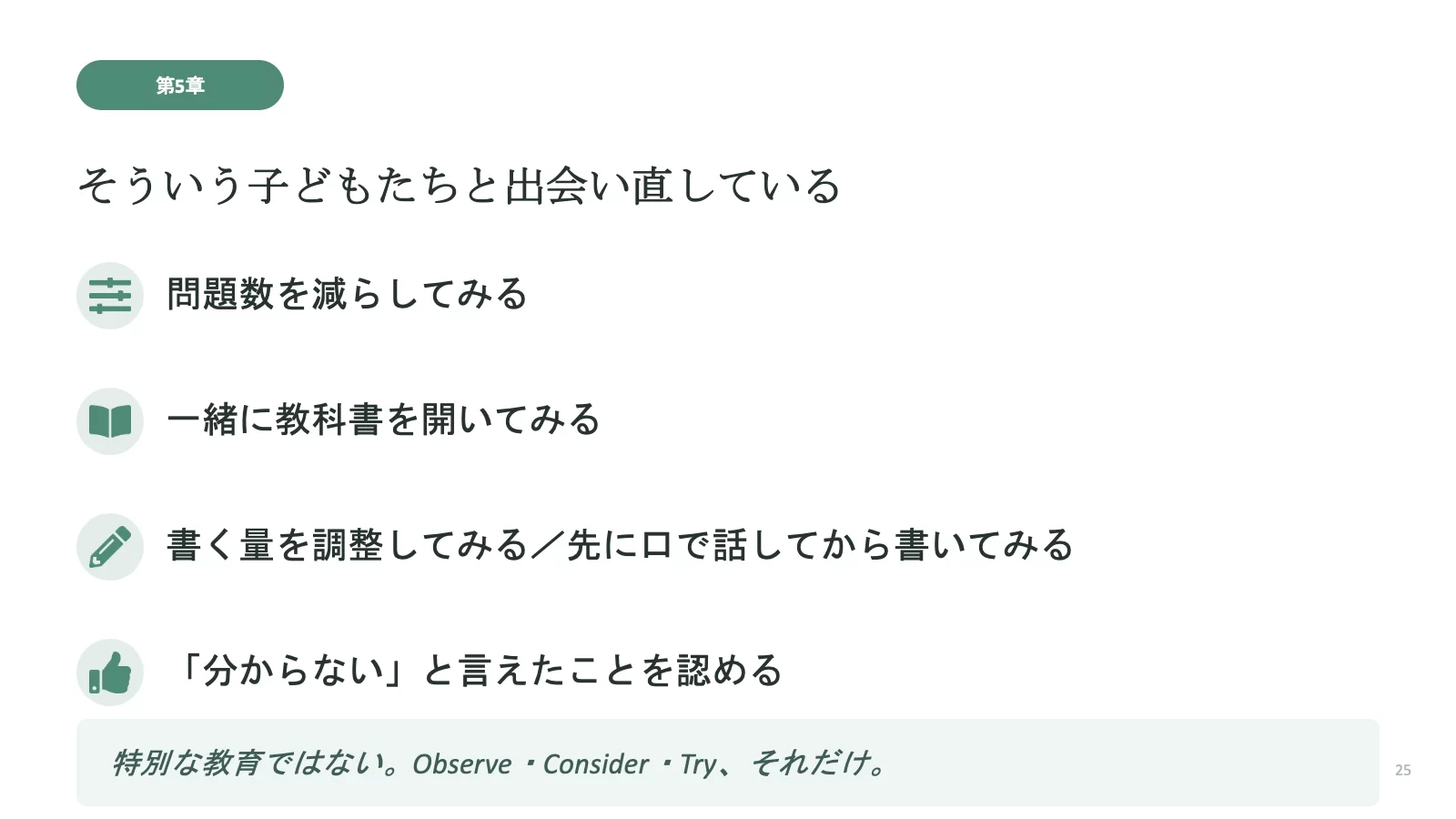 スライド 25