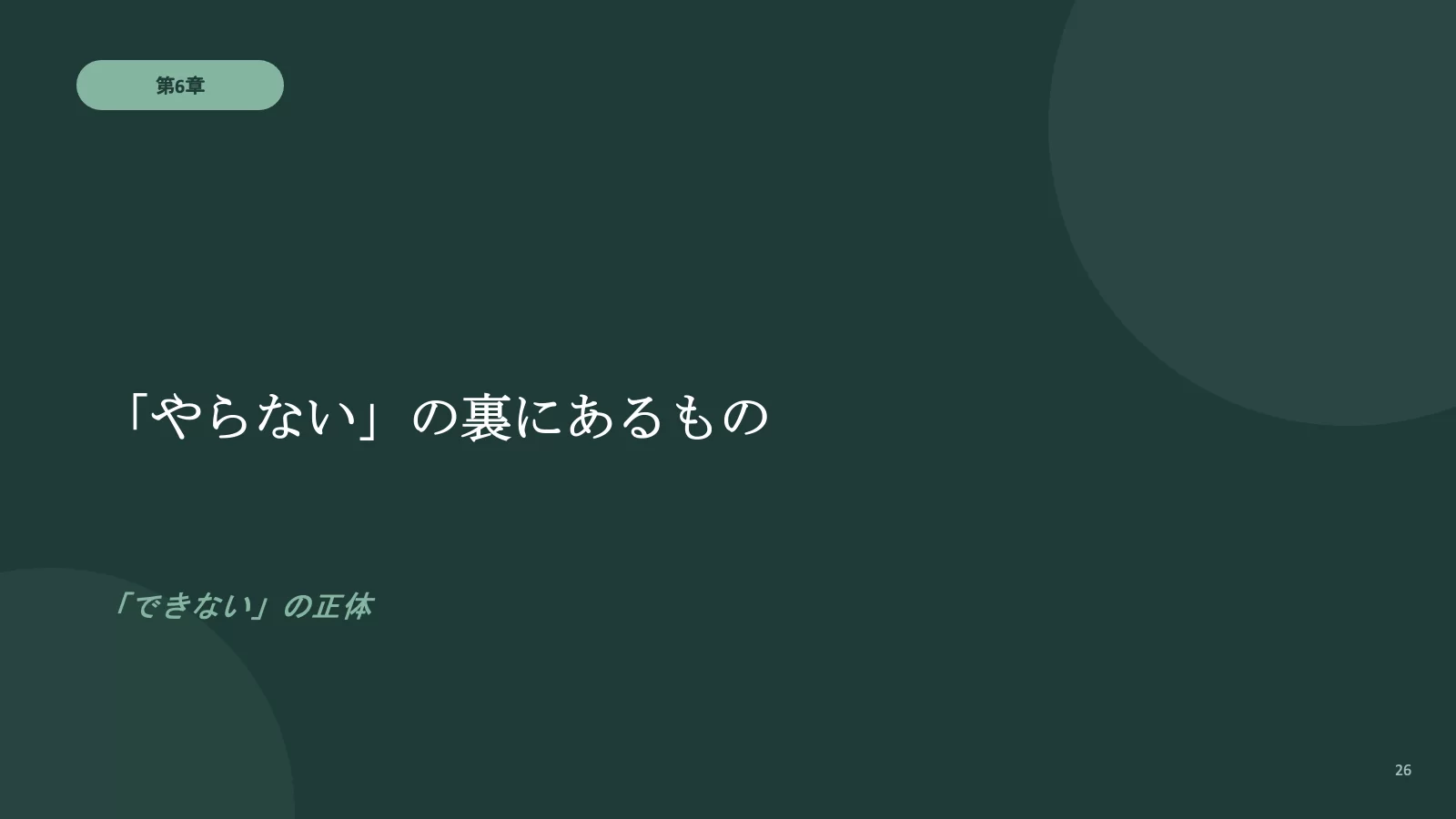 スライド 26