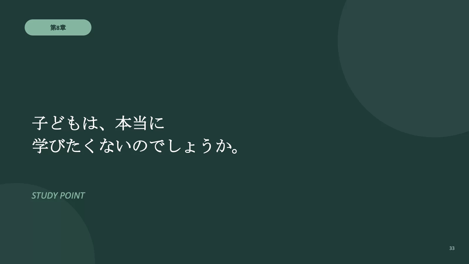スライド 33