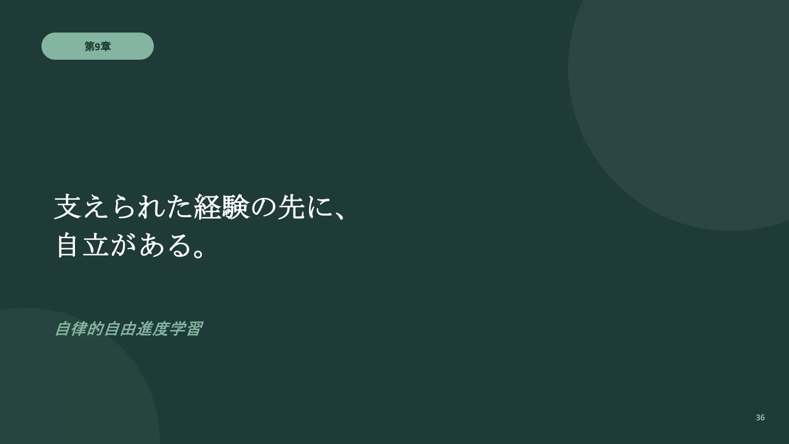 スライド 36