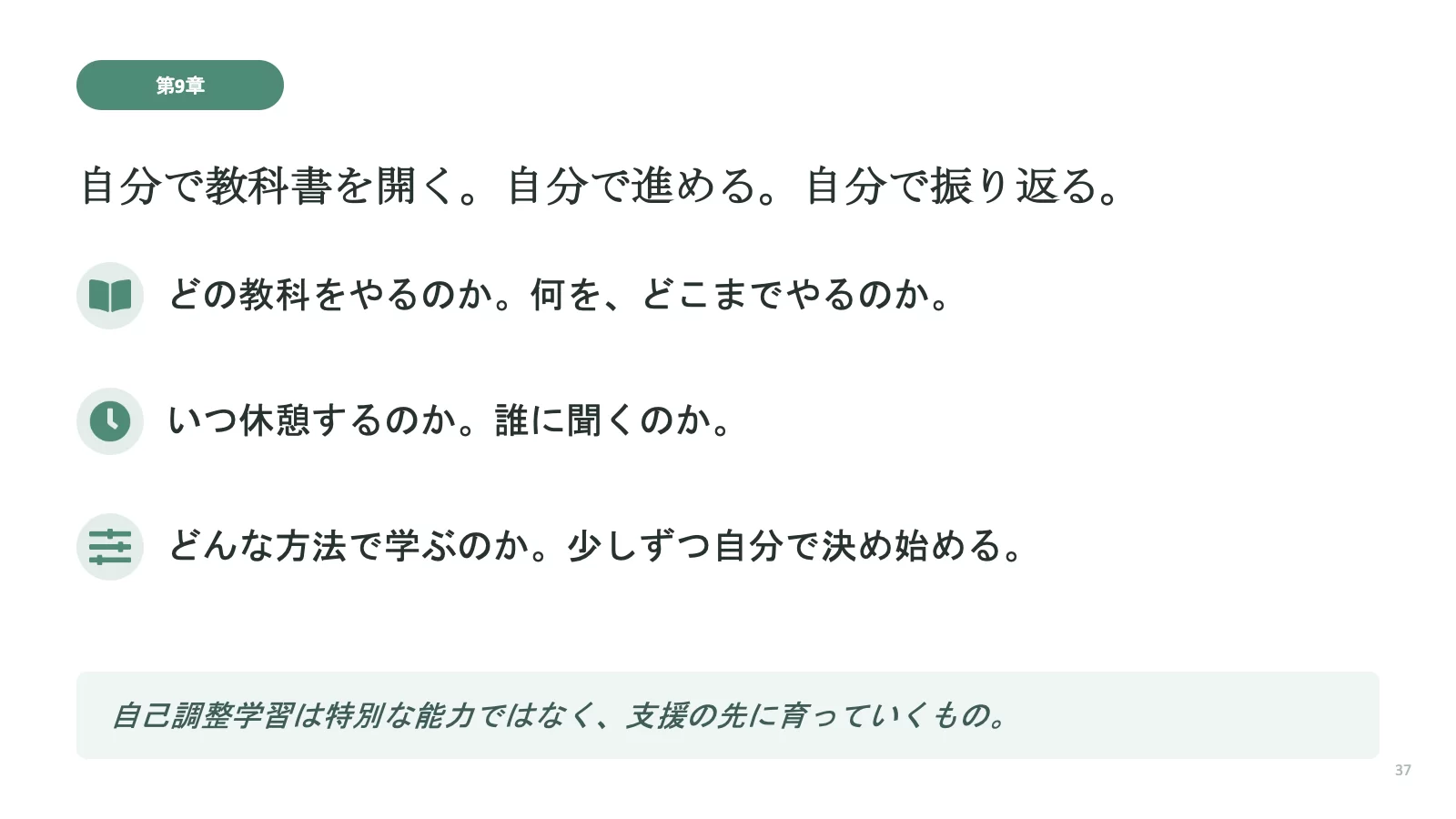 スライド 37