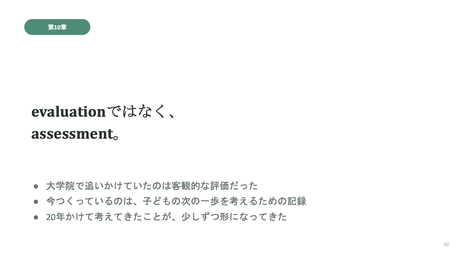 スライド 40