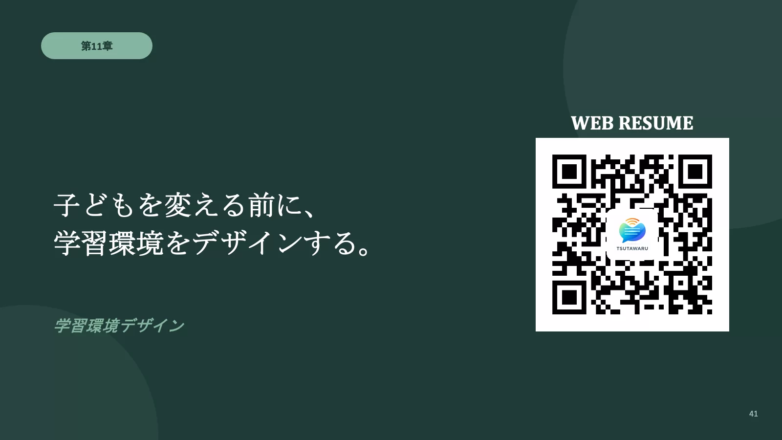スライド 41