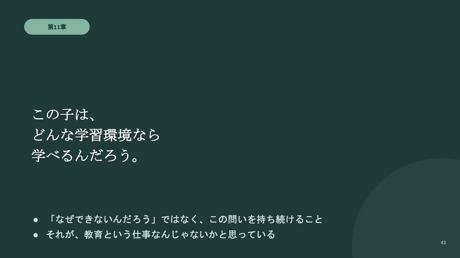 スライド 43