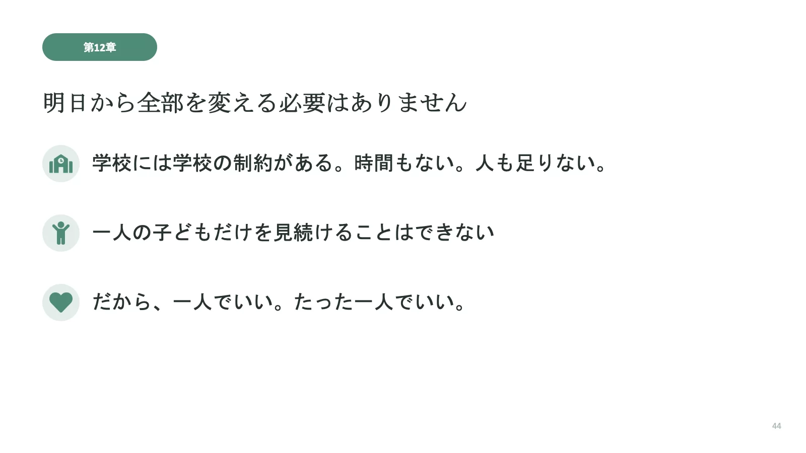 スライド 44