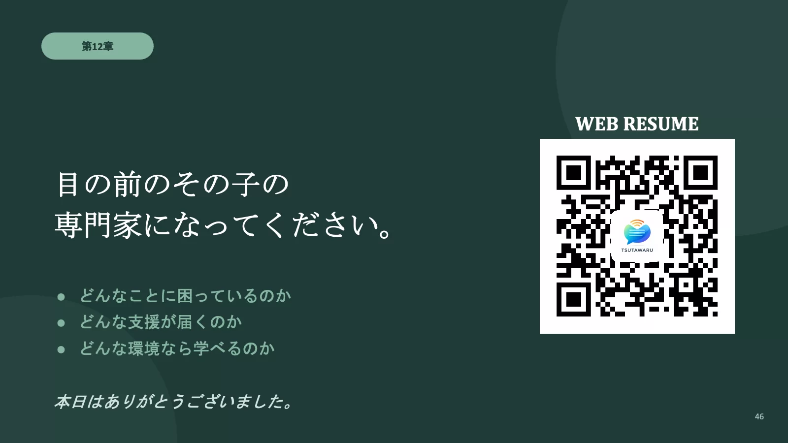 スライド 46